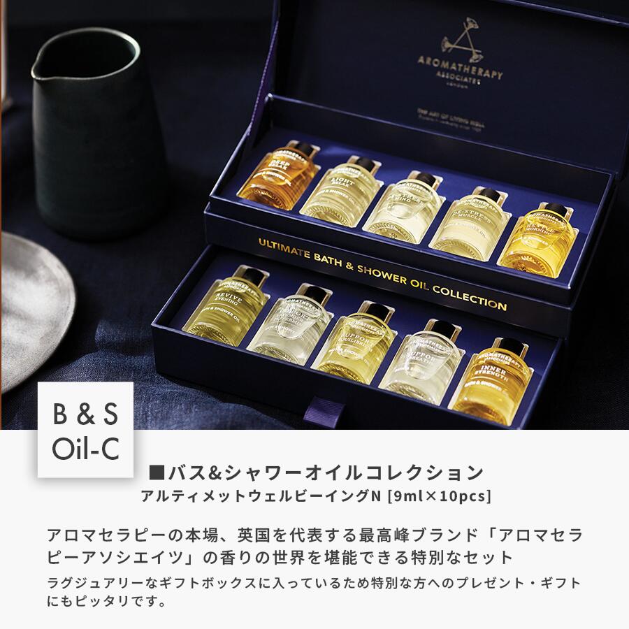 楽天市場】【公式】アロマセラピーアソシエイツ | アルティメット