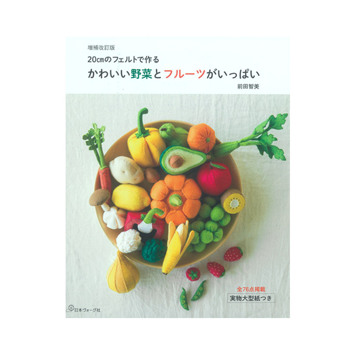 楽天市場】野菜（手芸・工作｜ホビー・スポーツ・美術）：本・雑誌