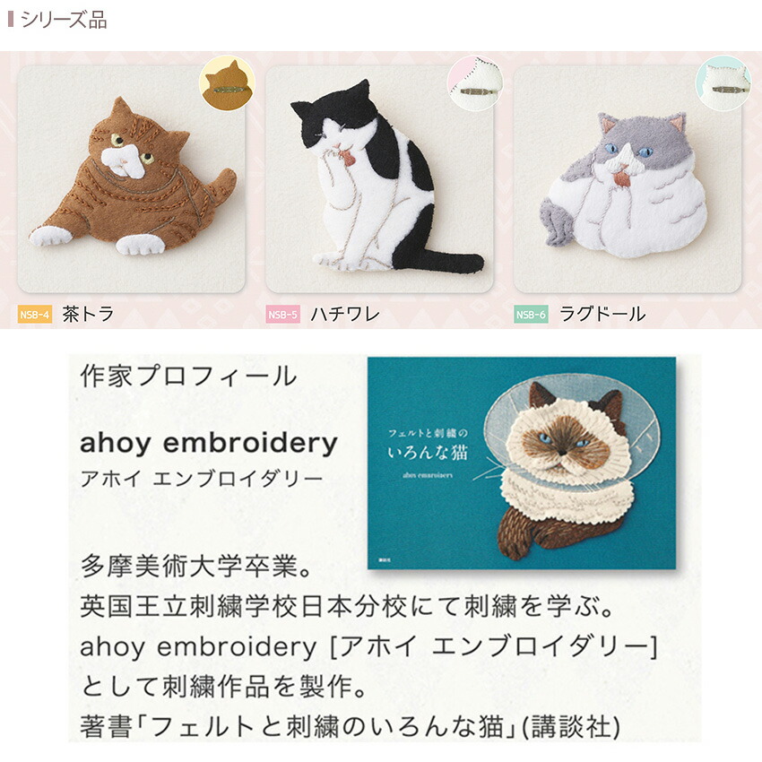 楽天市場】フェルトと刺繍でつくる猫のブローチ キット 茶トラ NSB-4