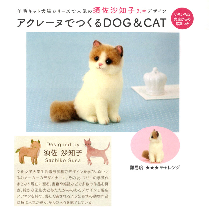 楽天市場】ハマナカ アクレーヌ キット ラグドール 441-537 須佐沙知子