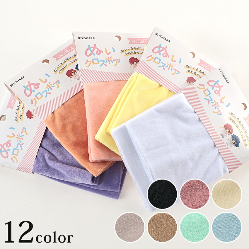 楽天市場】ぬいクロスボア カラフル 70×30cm カットクロス｜生地 布
