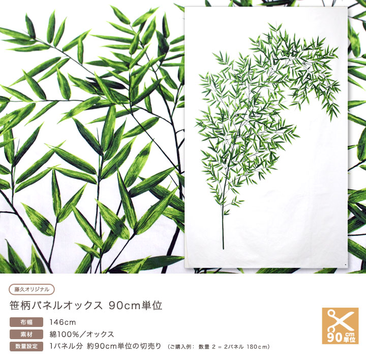 楽天市場】笹柄パネル オックス 90cm｜生地 布 七夕 笹 短冊 飾り
