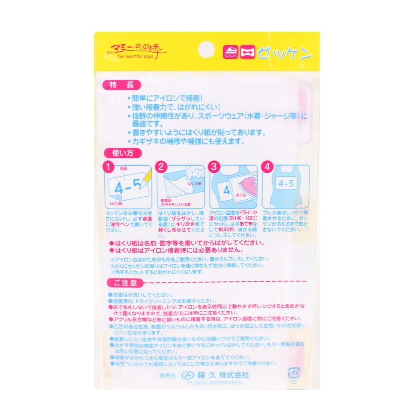 楽天市場】ゼッケン のびのび アイロン接着 8cm×15cm | 簡単接着