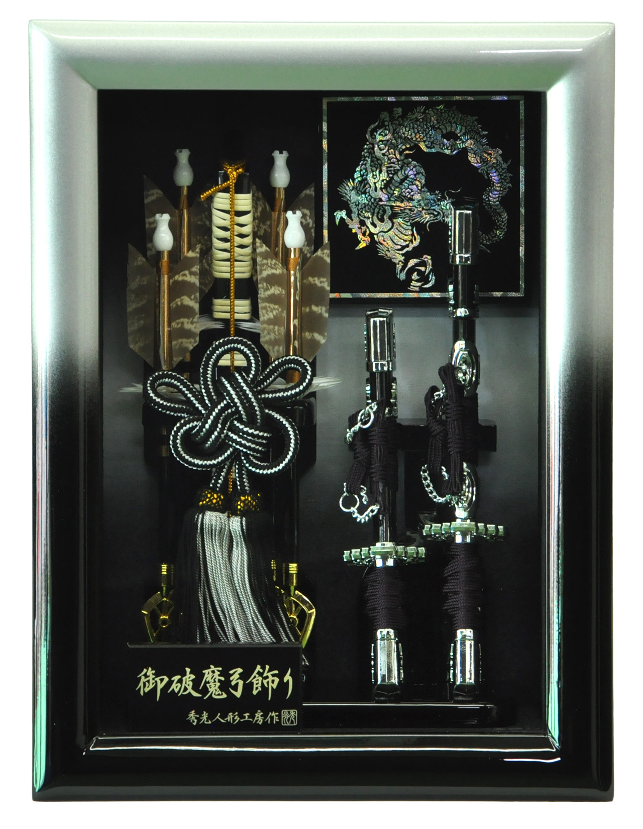 楽天市場】破魔弓 初正月 初節句 破魔矢 厄除け ケース かっこいい