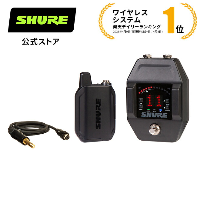 楽天市場】SHURE ワイヤレスシステム GLX-D16+ : GLX-D+シリーズ
