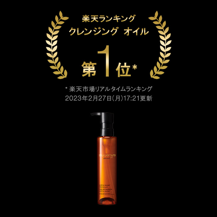 楽天市場】【公式】アルティム8∞ スブリム ビューティ クレンジング