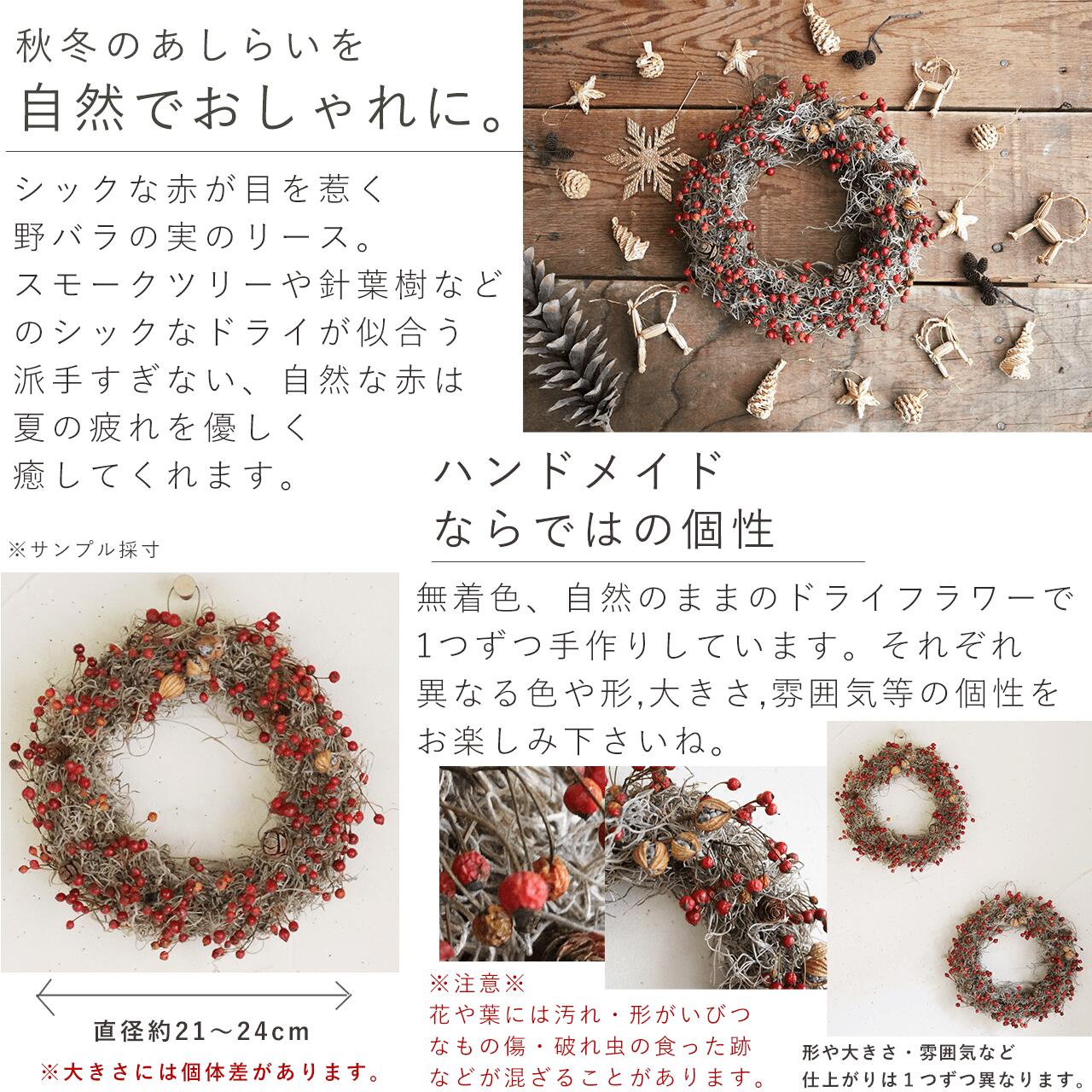 楽天市場】野バラの実のリース ◇大人気の野バラの実のシックで大人っ