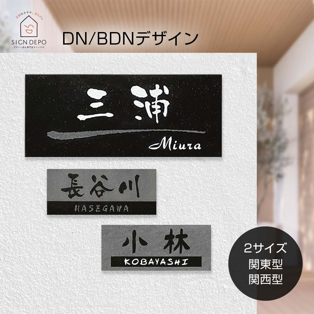 楽天市場】表札 天然石 黒ミカゲ石 デザイン 彫刻 風水 DN/BDN