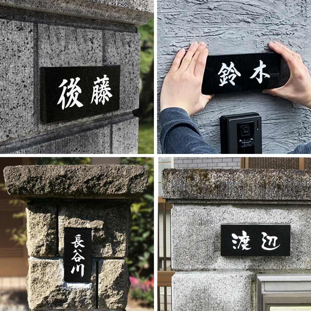 楽天市場】表札 石 黒御影石 【180×90mm】【198×83】 (DN-8) (BDN-8