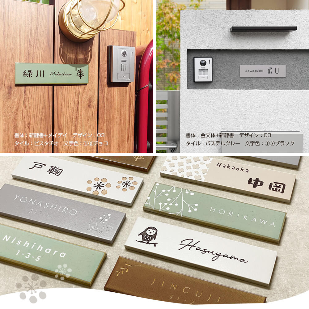 楽天市場】【北欧風デザインの横長タイル表札】 表札 タイル 227mm