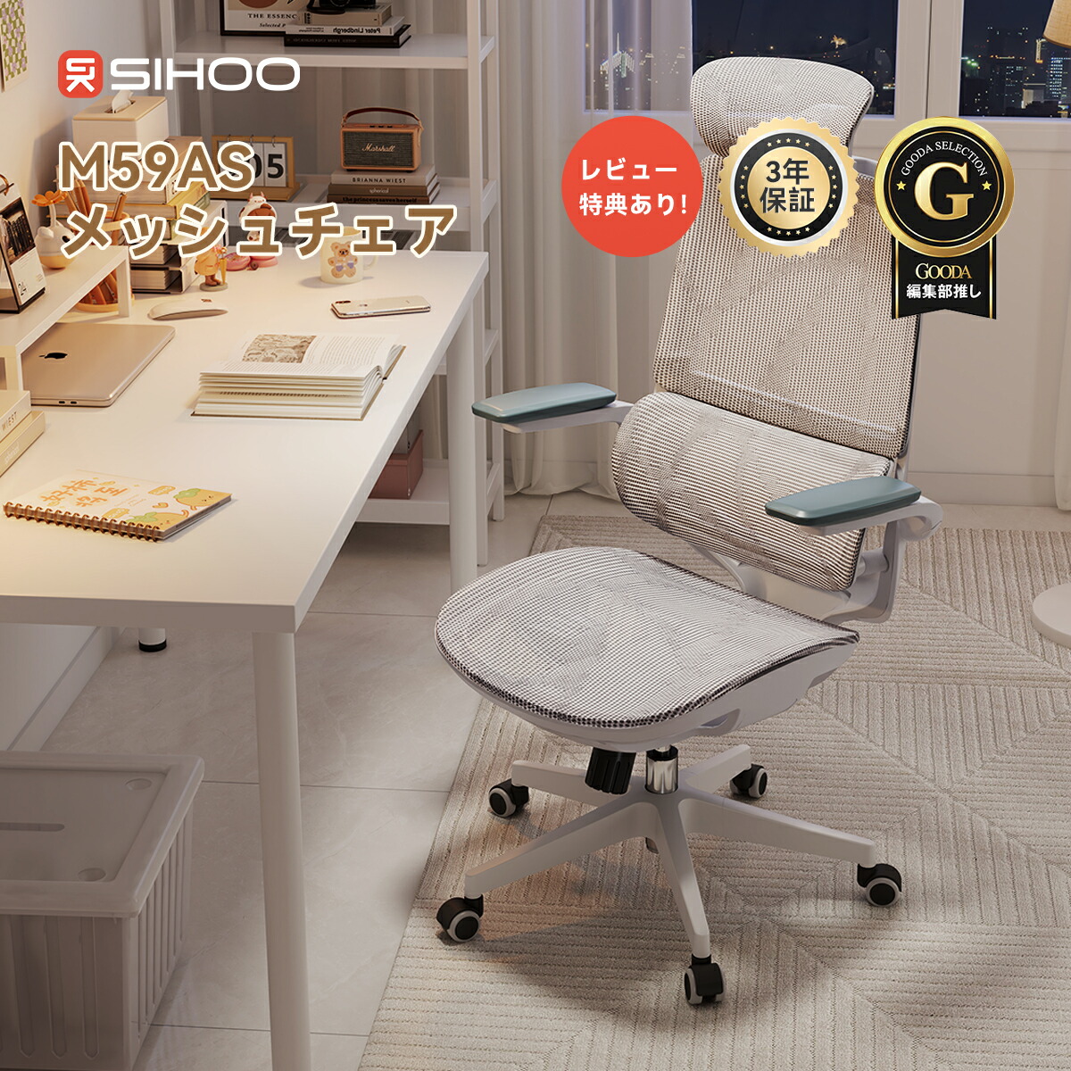 楽天市場】【跳ね上げ式アームレスト】SIHOO M59AS オフィスチェア