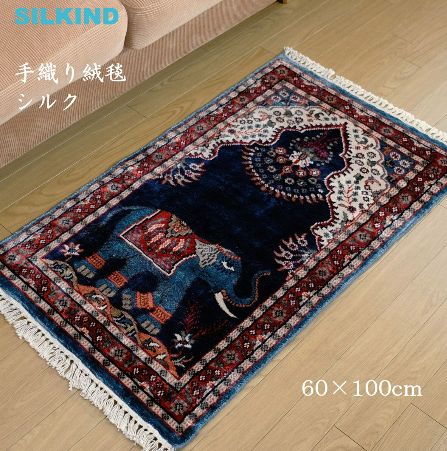 楽天市場】手織り絨毯 インド シルク 象60x100cm 暖かい ふかふか