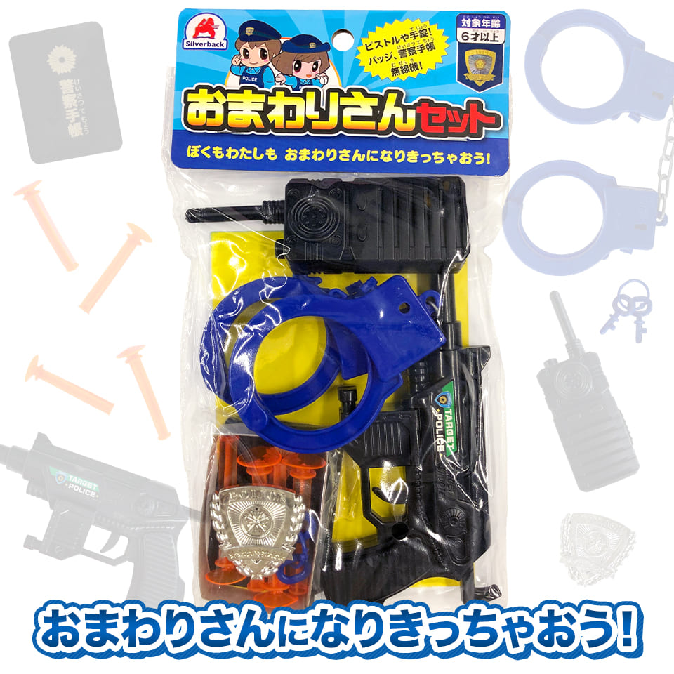 楽天市場】【おまわりさんセット】警察官、ポリスセット おままごと