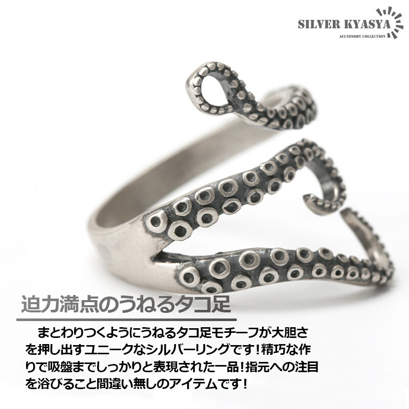 楽天市場】タコ足リング シルバー925 オクトパスリング 蛸 吸盤