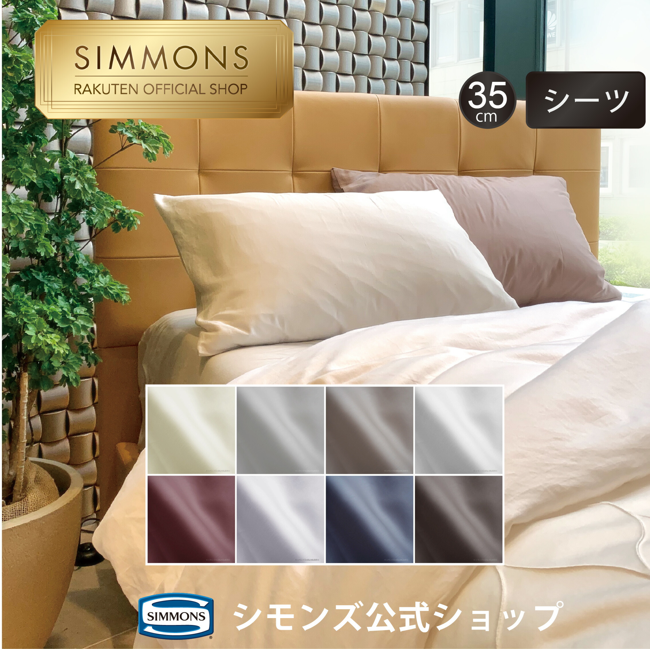 楽天市場】【最大2000円OFFクーポン！19日20:00-23日1:59】【シモンズ