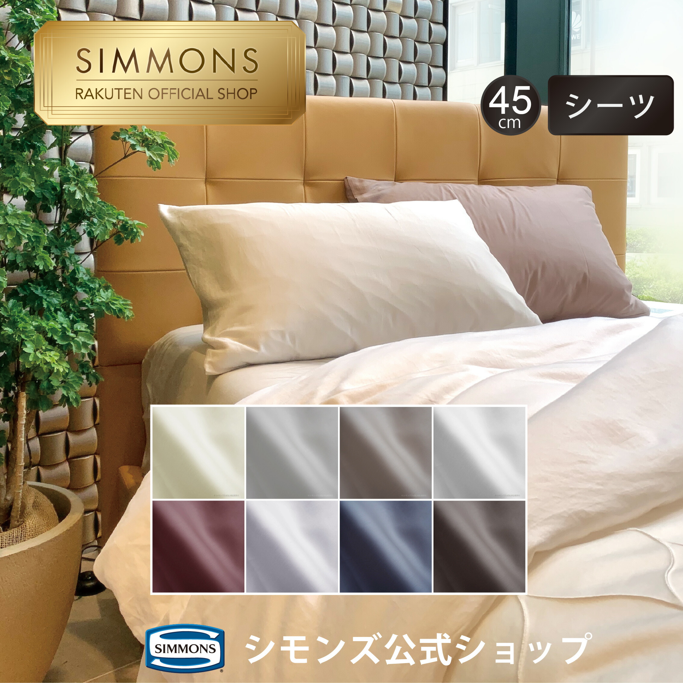 楽天市場】【最大2000円OFFクーポン！19日20:00-23日1:59】【シモンズ