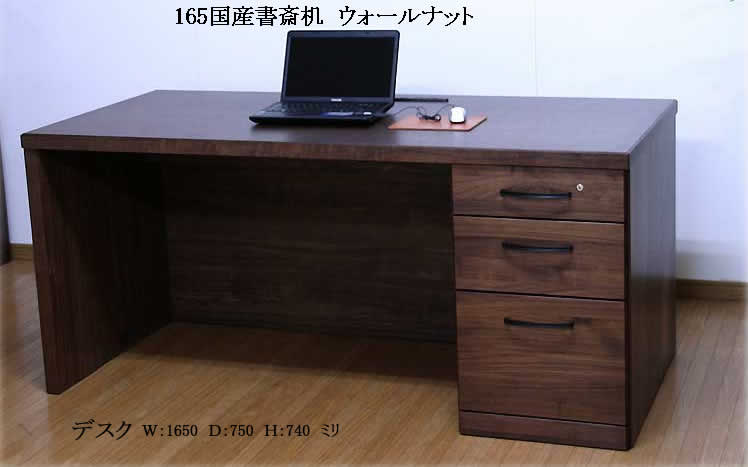 楽天市場】受注生産品 165幅の最高級国産書斎机（ダークブラウン