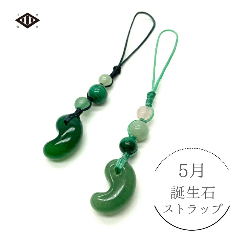 楽天市場】5月 誕生石ストラップ 皐月 | 出雲国謹製 勾玉 まがたま