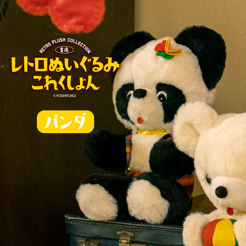 楽天市場】レトロ パンダの通販