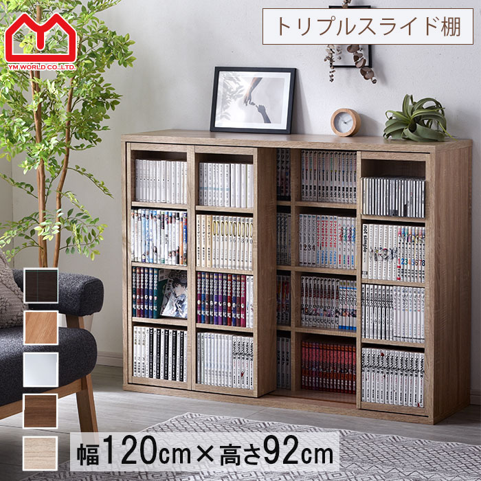 楽天市場】トリプル スライド式 本棚 おしゃれ 大容量 リビング 薄型