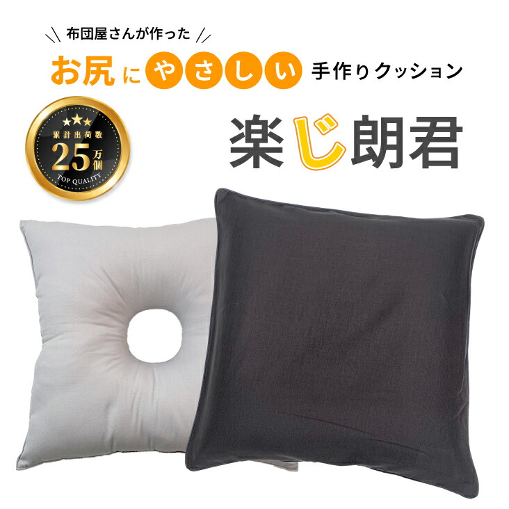 楽天市場】楽じ朗君 ドーナツクッション 産後 痔 グッズ 円座 術後