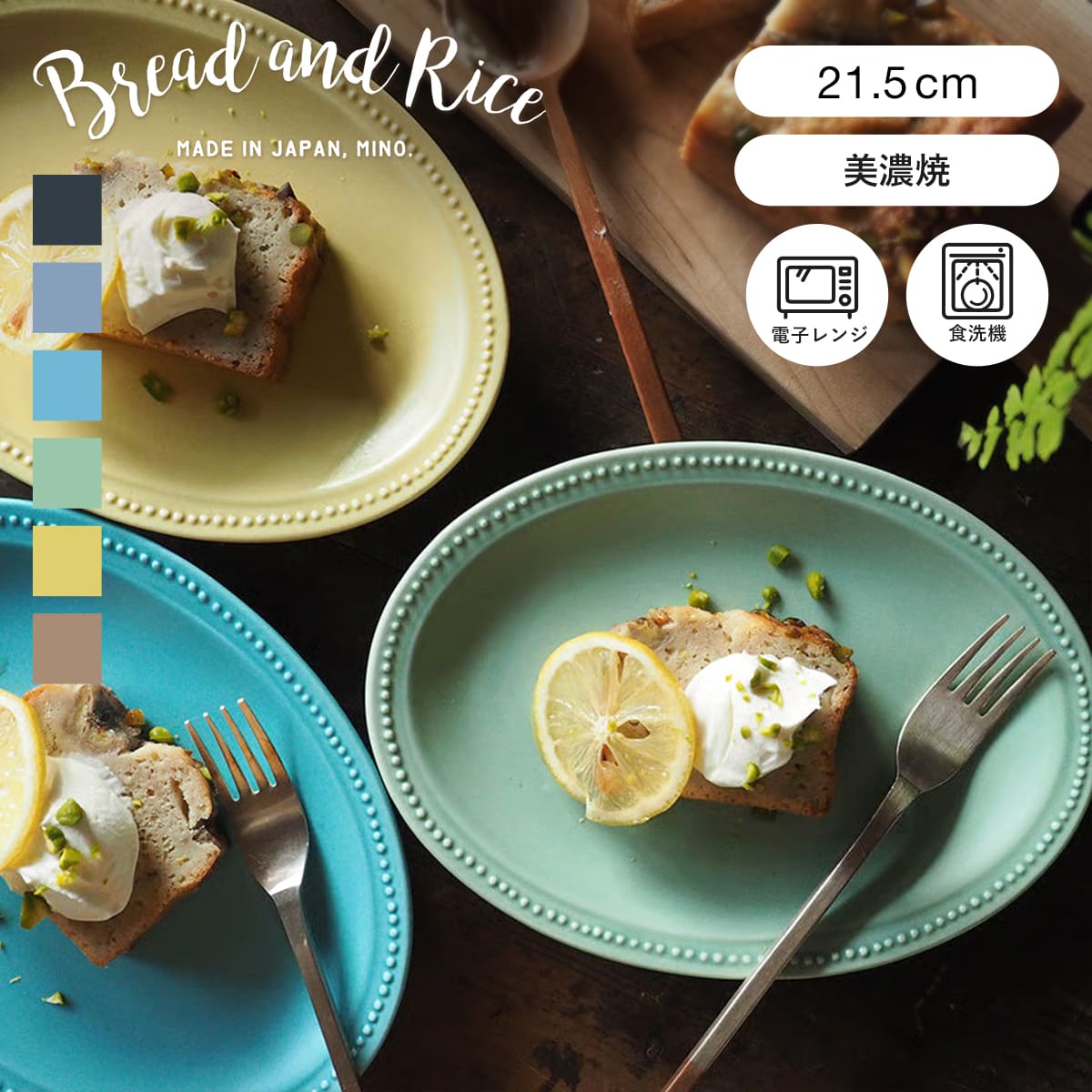 楽天市場】Bread and Rice (パンとごはんと)美濃焼 リムドット