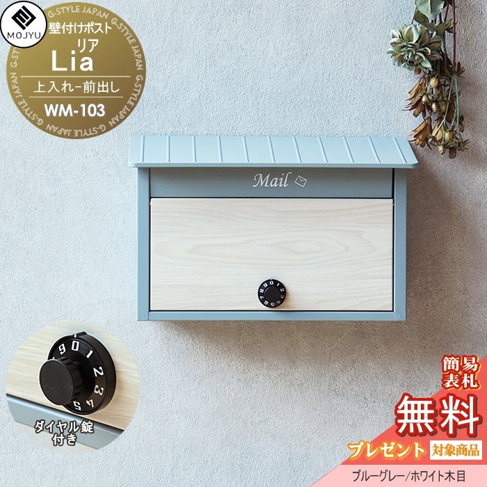 ブルー 郵便ポスト 郵便受け ポスト」の人気商品一覧 | 安い商品を通販