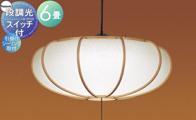 照明器具 天井照明 パナソニック 和風 ペンダントライト」の人気商品