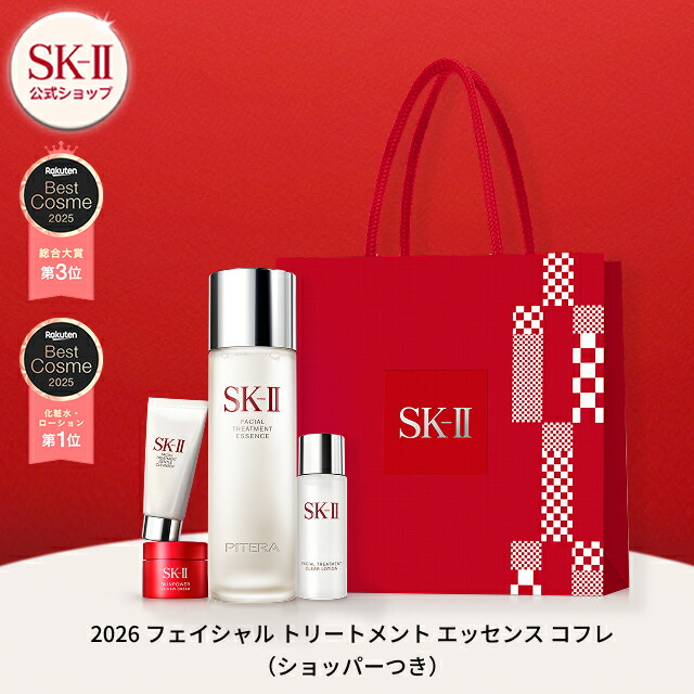 楽天市場】SK-II 2026 フェイシャル トリートメント エッセンス コフレ