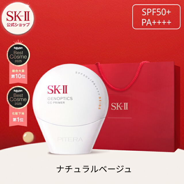 楽天市場】【公式】SK-II ジェノプティクス CC プライマー(30g)｜SK-2