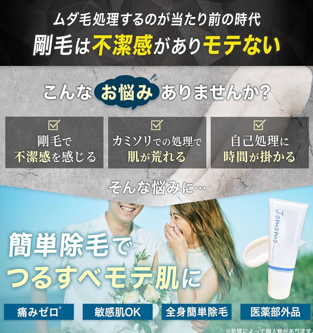 楽天市場】2本セット ジョモモ 除毛クリーム 神奈川倉庫 : S＆Kグループ