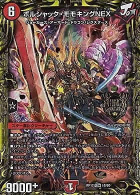 楽天市場】ボルシャック モモ キング ネックスの通販