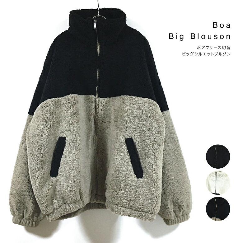 楽天市場】ボアフリース 切替 中綿入り スタンド ビッグシルエット