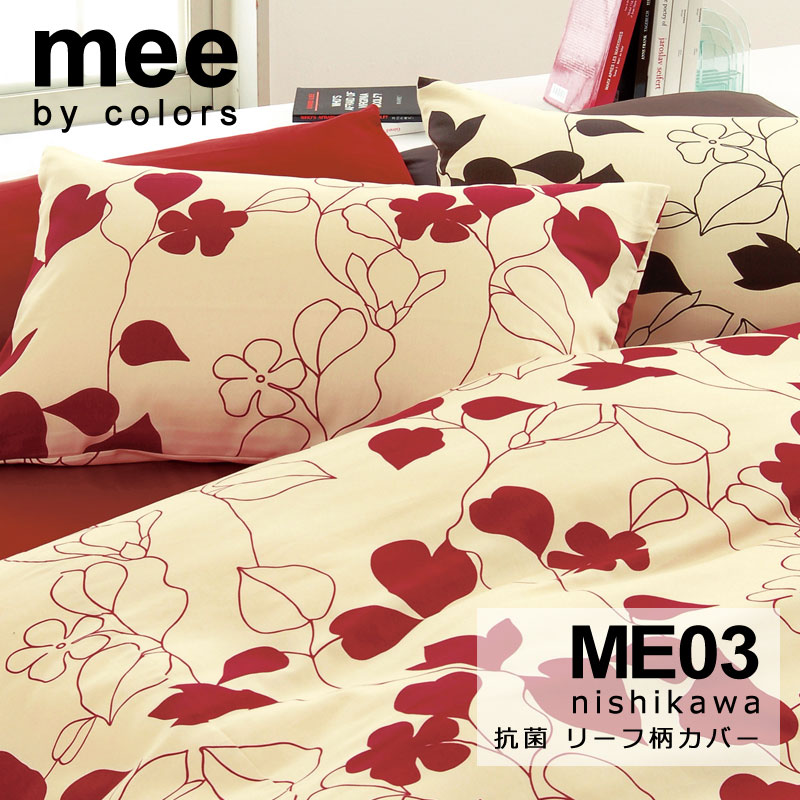 楽天市場】西川 MEE 掛け布団カバー ME03 シングルロングサイズ 150