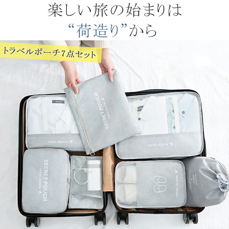 楽天市場】＼店内全品10%OFF／トラベルポーチ 7点セット旅行 収納