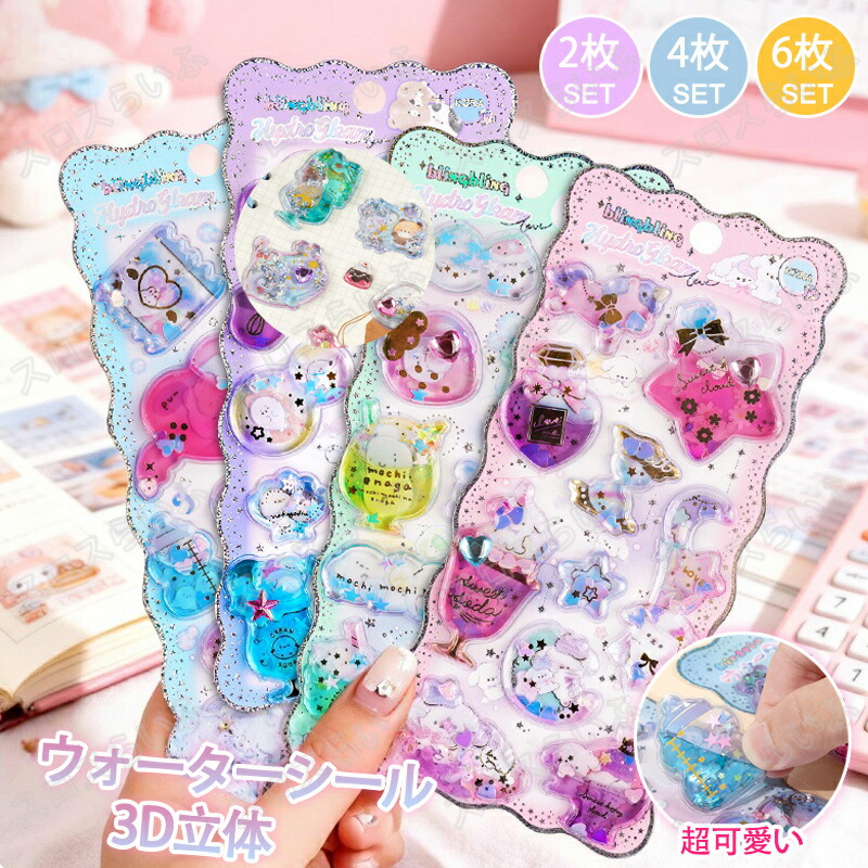 楽天市場】特典あり【2/4/6枚セット】ウォーターシール 水シール