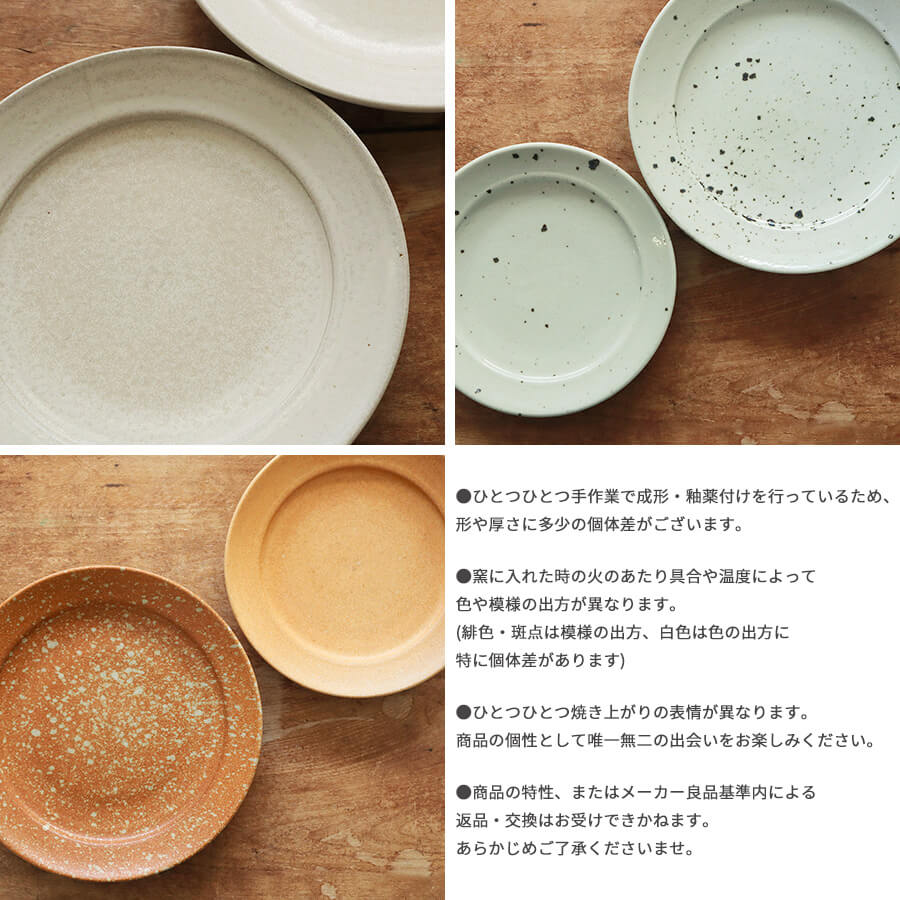 楽天市場】日本製 Homeland ホームランド 信楽焼 丸皿 21.5cm 【食器