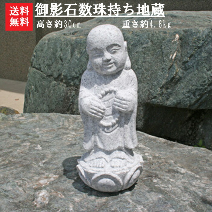 楽天市場】【送料無料】【粗彫り】数珠を持ったお地蔵様御影石で出来た