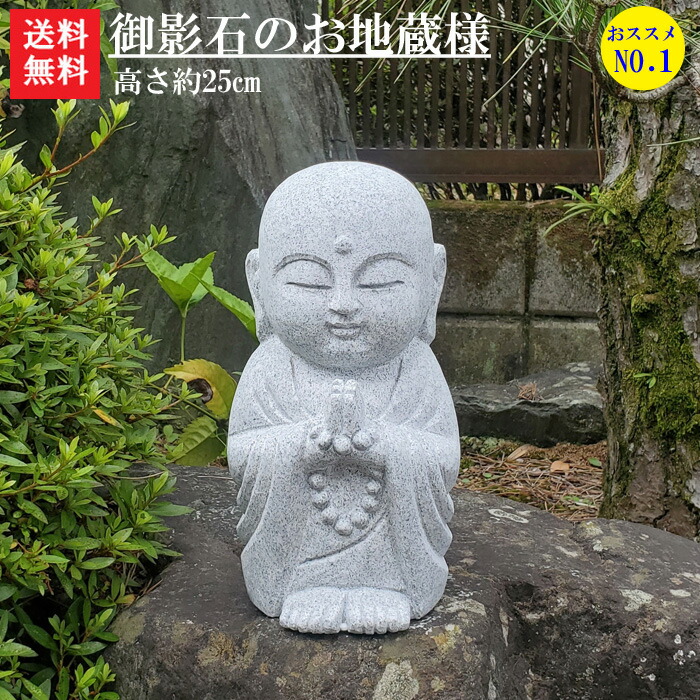 楽天市場】【送料無料】御影石のお地蔵様♪【お地蔵様】【 石地蔵