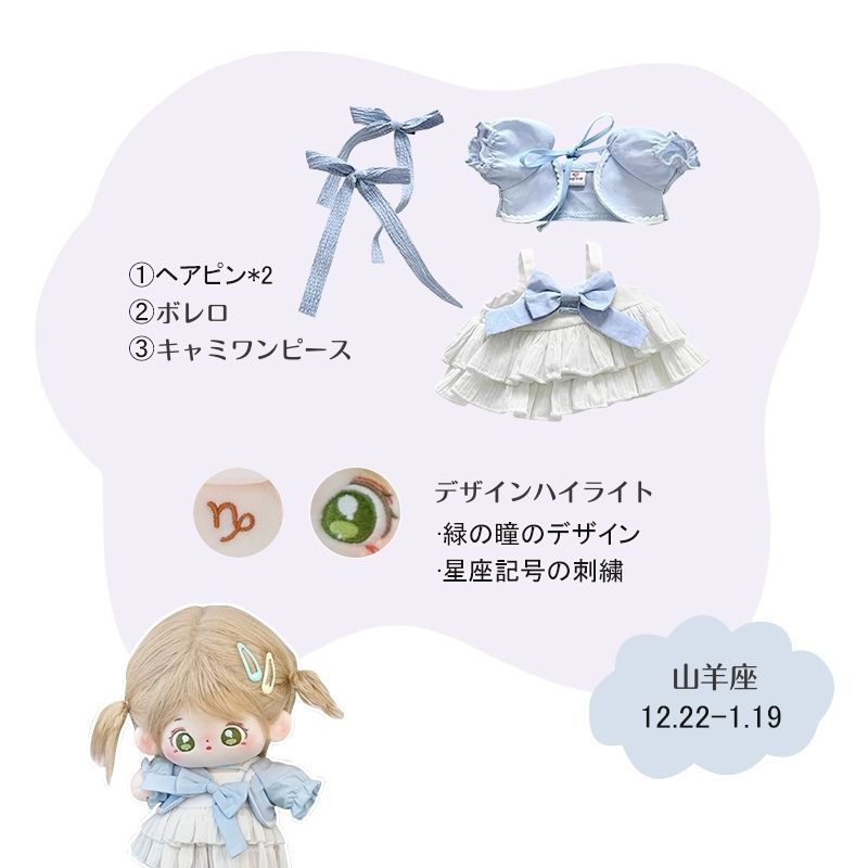 楽天市場】着せ替えぬいぐるみ 草莓宇宙 十二星座 綿人形 コットン