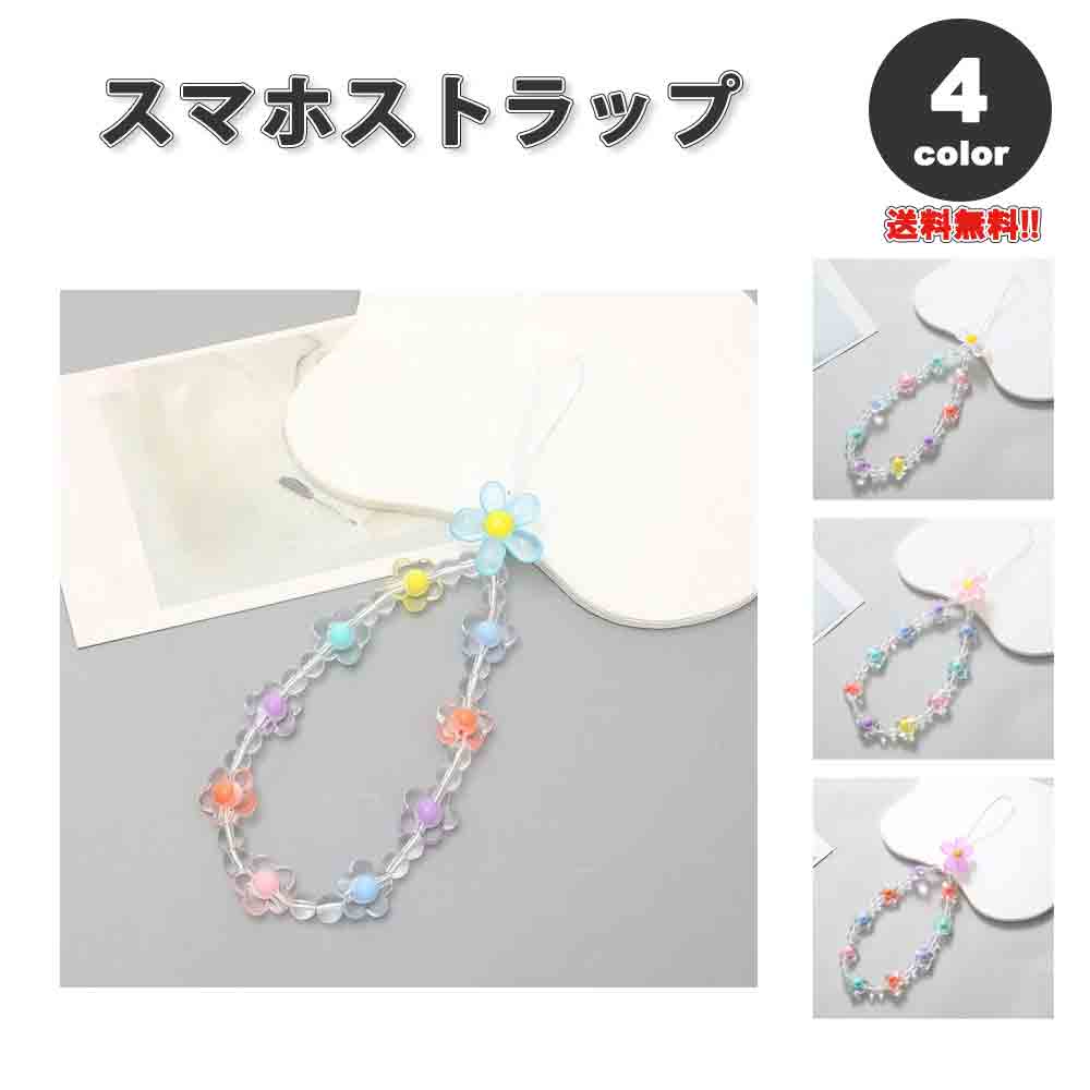 楽天市場】スマホ ストラップ チャーム ビーズ クリア 透明 フラワー