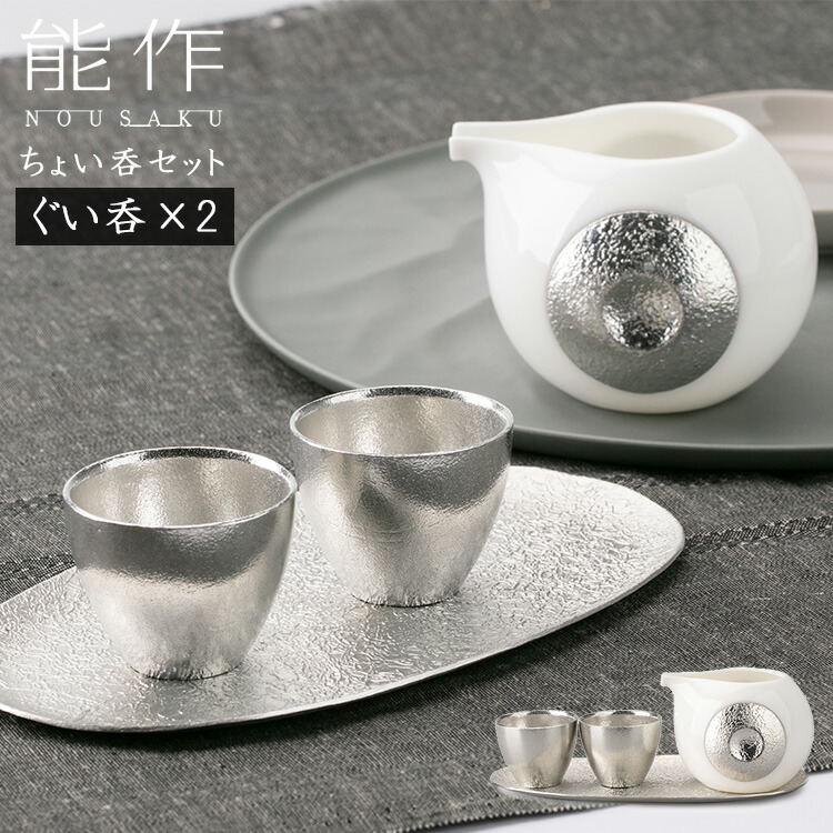楽天市場】能作 ちょい飲みセット ぐい呑 45cc 2ヶ入 氷割 錫製 502083