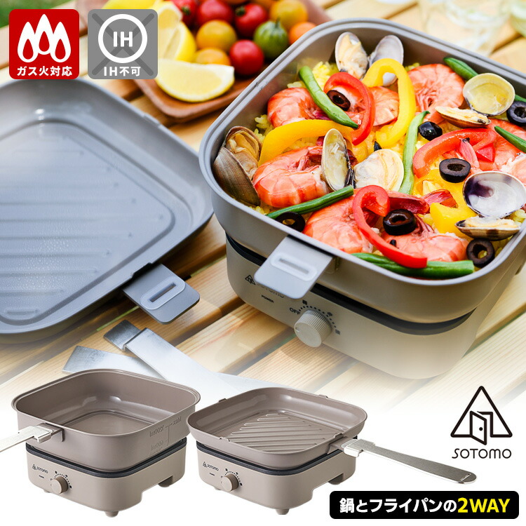 楽天市場】【特典付】SOTOMO スタッキングクッカー ASC-700 電気調理器