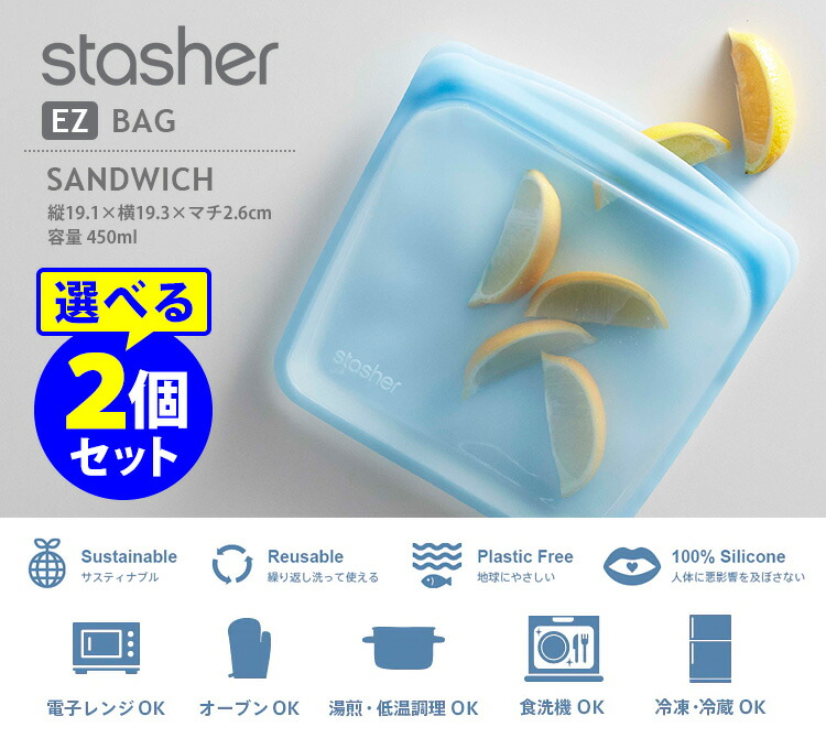 楽天市場】スタッシャー シリコーンバッグ EZサンドイッチ Mサイズ
