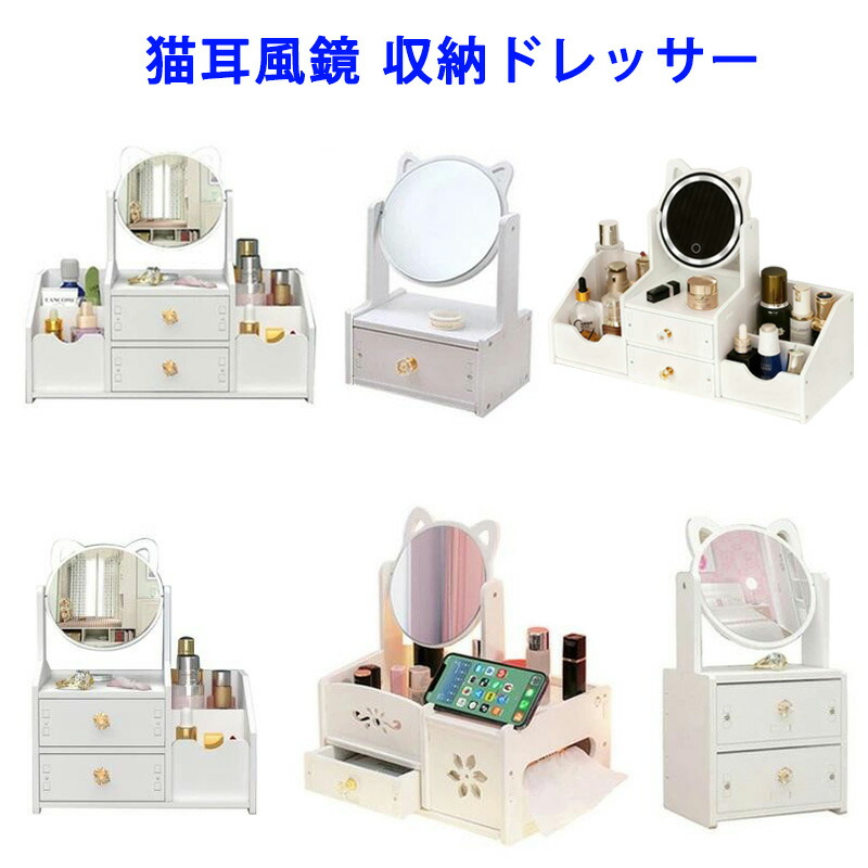 楽天市場】ドレッサー 猫耳風 鏡台 鏡 ミラー 化粧台 ミニドレッサー