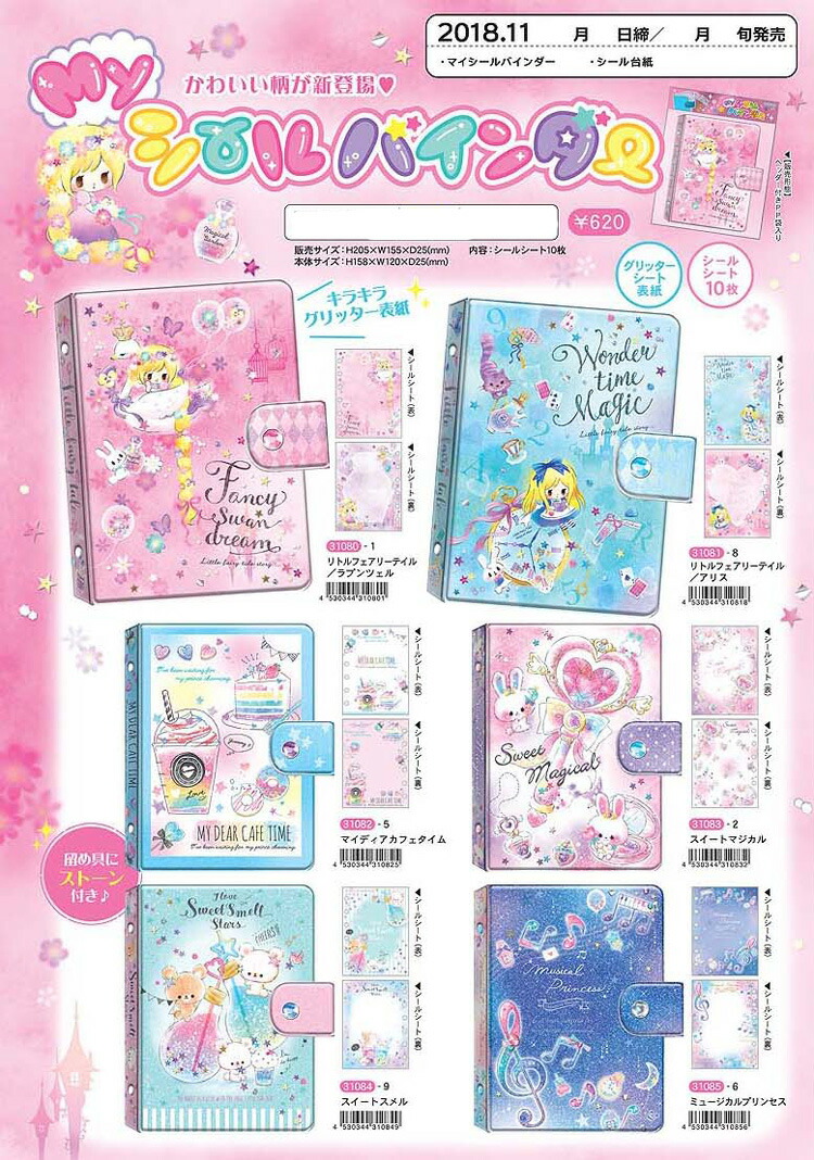 楽天市場】シール帳 シールバインダー キラキラグリッター表紙 q-lia Q