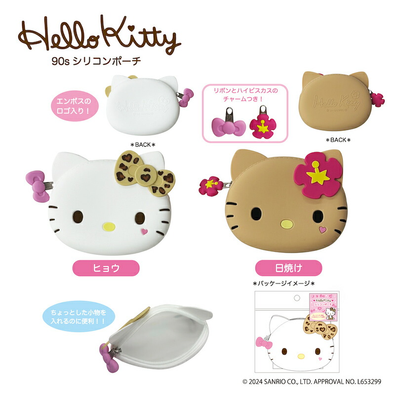 楽天市場】ハローキティ 90s シリコンポーチ pouch nic_kt16-03_04_s2