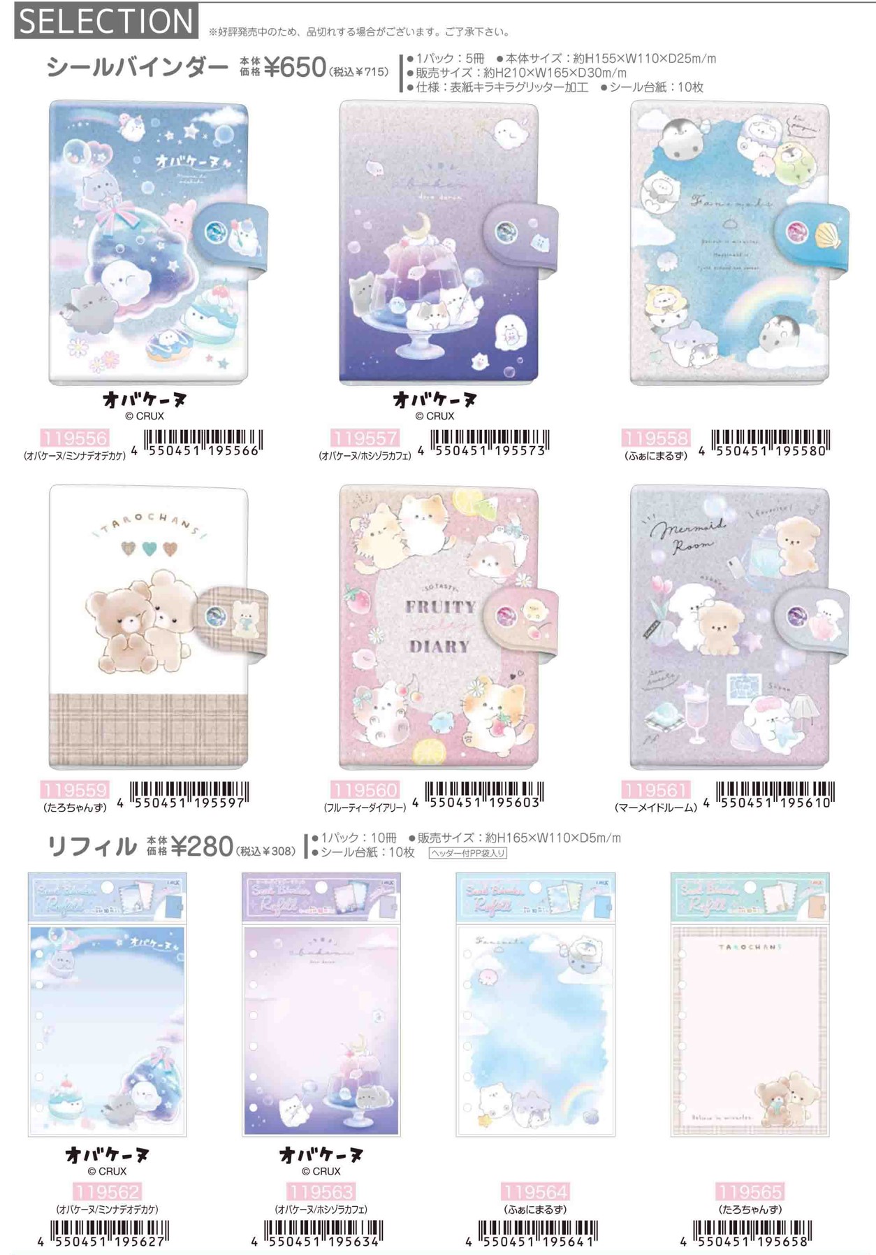 楽天市場】シールバインダーリフィル シール帳リフィル