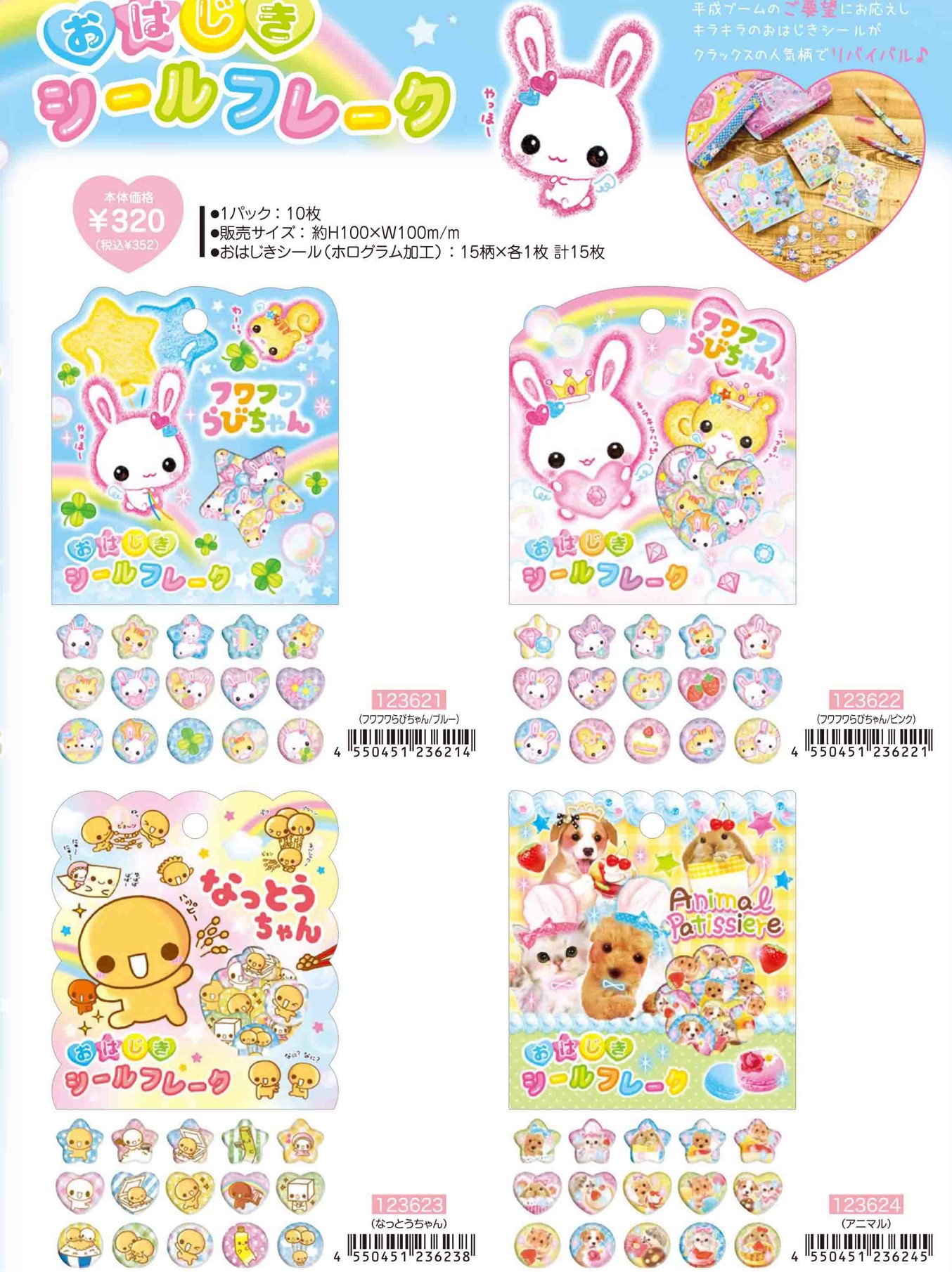 楽天市場】再入荷 フレークシール おはじきシールフレク 再入荷 123623