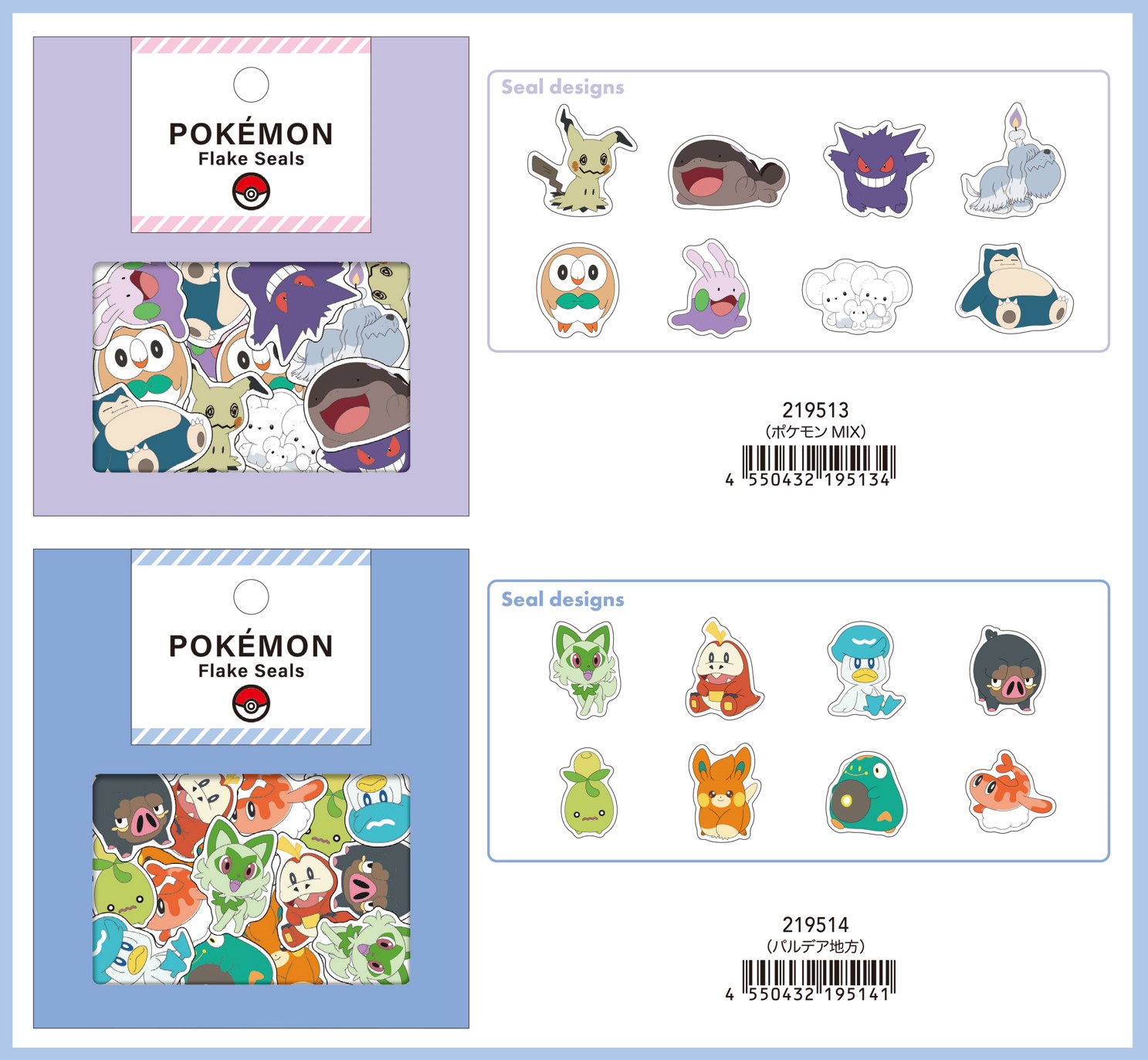 楽天市場】フレークシール ポケモンフレークシール 第2弾 kmo_219512_